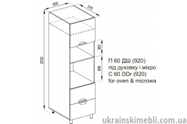 П 60ДШ (920) під мікрохвильовку (Кухня Адель Люкс)